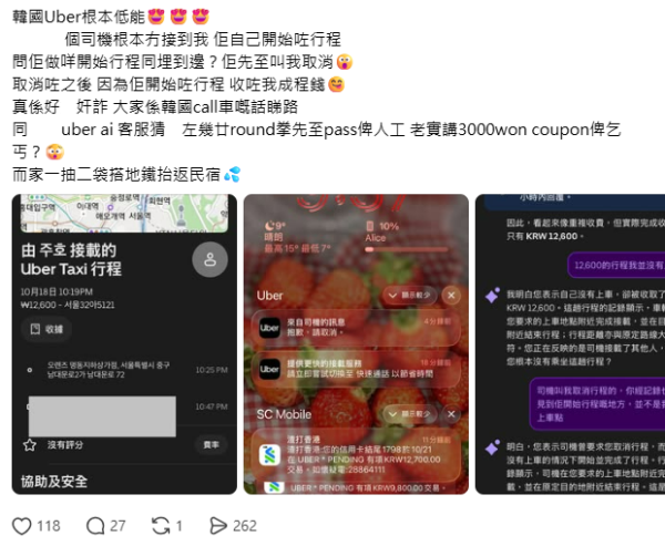 圖片來源:Threads@humacen 遊韓叫Uber中伏!未上車遭司機開始行程兼扣全額車資 網民教1招自保免蝕冤枉錢