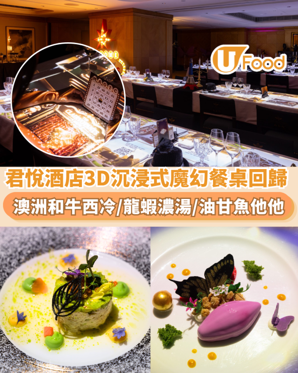 香港君悅酒店全球首演《魔幻餐桌：拉斯維加斯篇》沉浸式奇幻饗宴