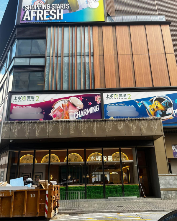 上水廣場2期開幕在即？首批食肆招牌曝光 萬聖節巡遊搶先踩場打卡