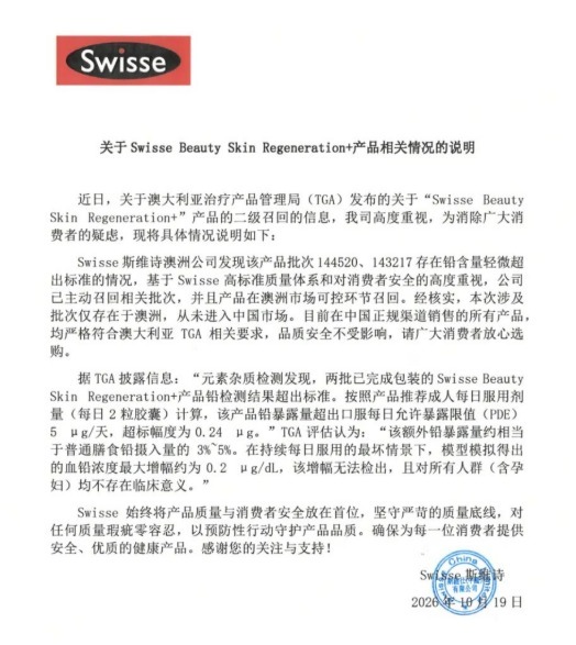 Swisse王牌保健品爆重金屬危機！海關通報鉛超標／品牌承認＋即時回收涉事產品批次