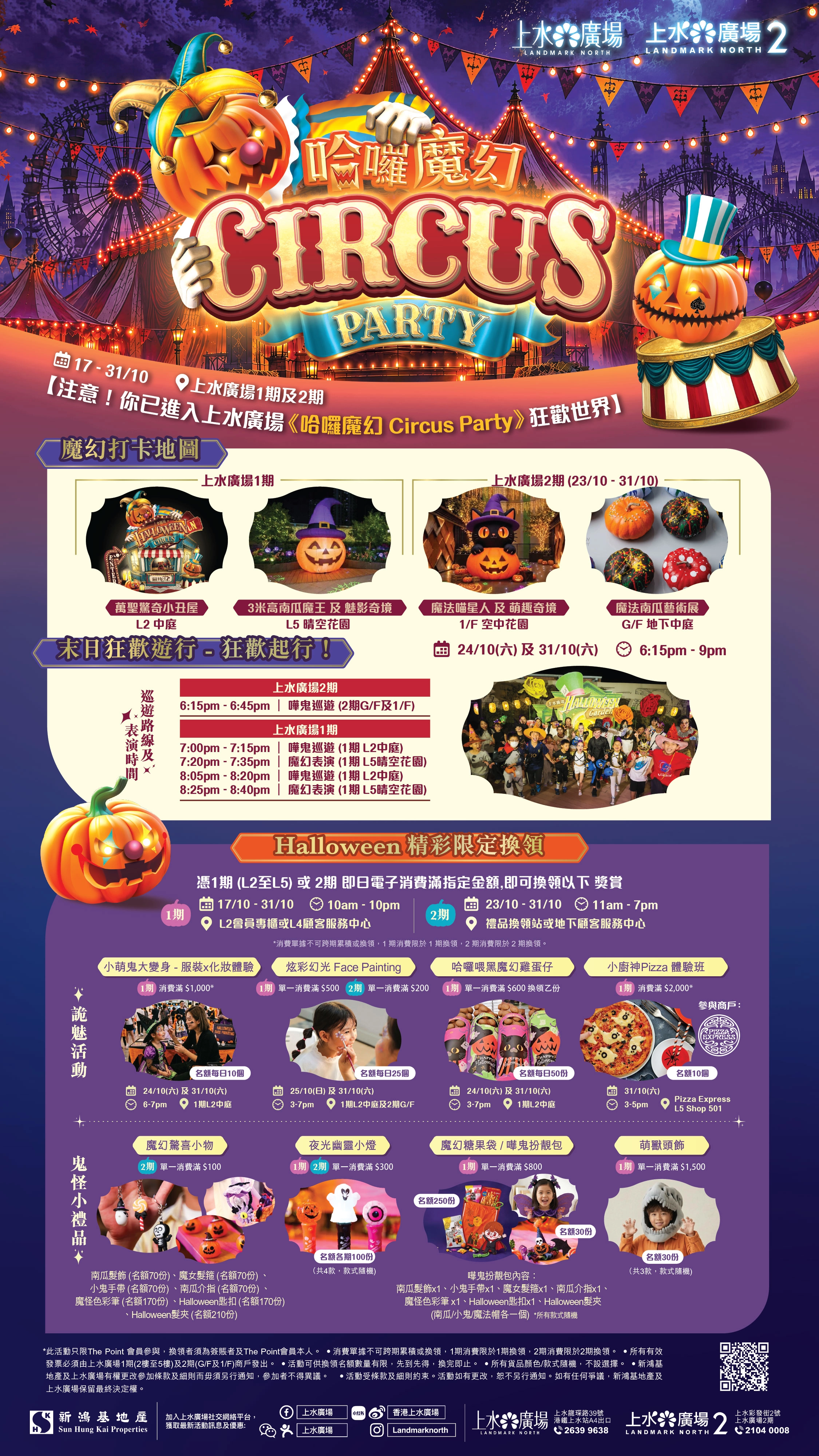 上水廣場2期開幕在即？首批食肆招牌曝光 萬聖節巡遊搶先踩場打卡