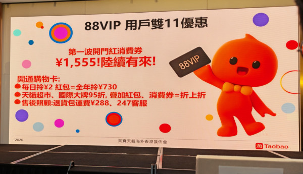 淘寶雙11優惠2026｜85折疊券低至72折、香港1件包郵　88VIP券／PayMe／八達通優惠一覽