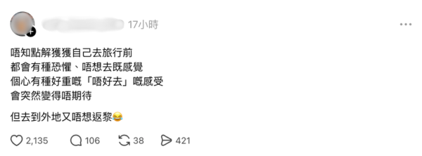 去旅行前心慌慌想取消行程？Threads熱議「飛前抑鬱症」 網民共鳴：去到外地又唔想返嚟 