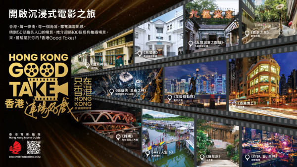 旅發局推香港連場好戲指南！精選逾百個經典電影取景地兼推導賞