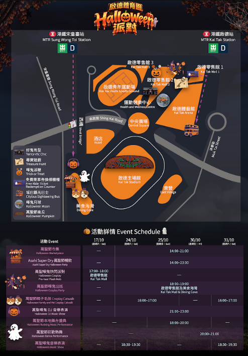 啟德體育園首個萬聖節派對！巨型嘩鬼月球/星級市集/免費入場