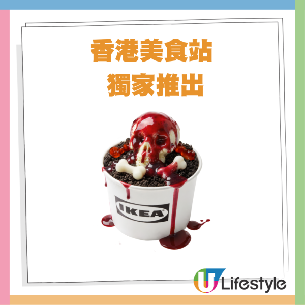 IKEA萬聖節限定美食登場！血淋淋大髀/紅運當頭新地/朱古力布朗尼