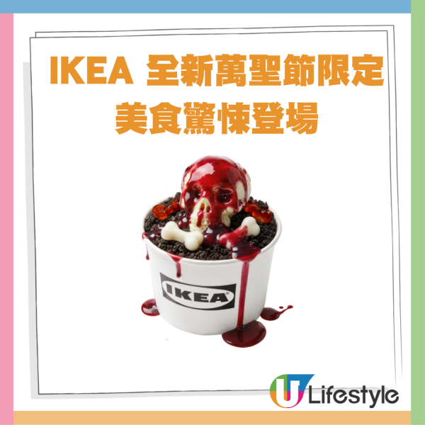 IKEA萬聖節限定美食登場！血淋淋大髀/紅運當頭新地/朱古力布朗尼