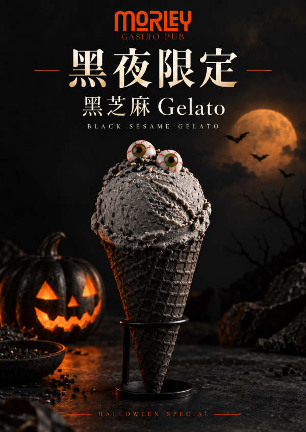 南豐紗廠萬聖節黑鼆鼆料理屋市集！24間人氣小店推限定黑色美食