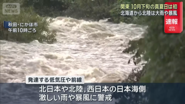 圖片來源:ANNnewsCH 日本極端天氣!東京大阪10月錄得30°C高溫 破「最遲真夏日」記錄