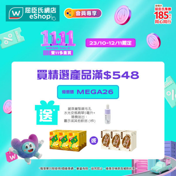 屈臣氏雙11優惠｜網店滿額送限定屈仔菲林相機！直播搶$1優惠/秋季BB展