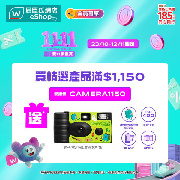 屈臣氏雙11優惠｜網店滿額送限定屈仔菲林相機！直播搶$1優惠/秋季BB展