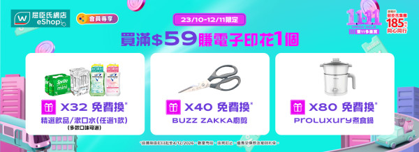 屈臣氏雙11優惠｜網店滿額送限定屈仔菲林相機！直播搶$1優惠/秋季BB展