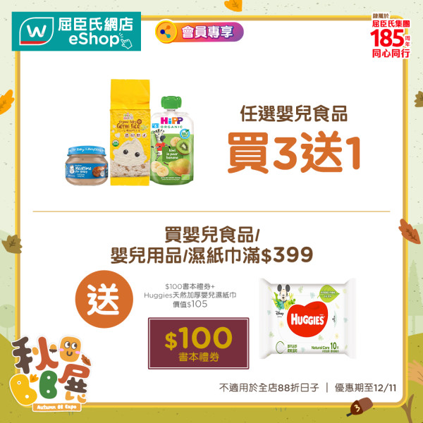 屈臣氏雙11優惠｜網店滿額送限定屈仔菲林相機！直播搶$1優惠/秋季BB展