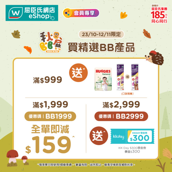 屈臣氏雙11優惠｜網店滿額送限定屈仔菲林相機！直播搶$1優惠/秋季BB展