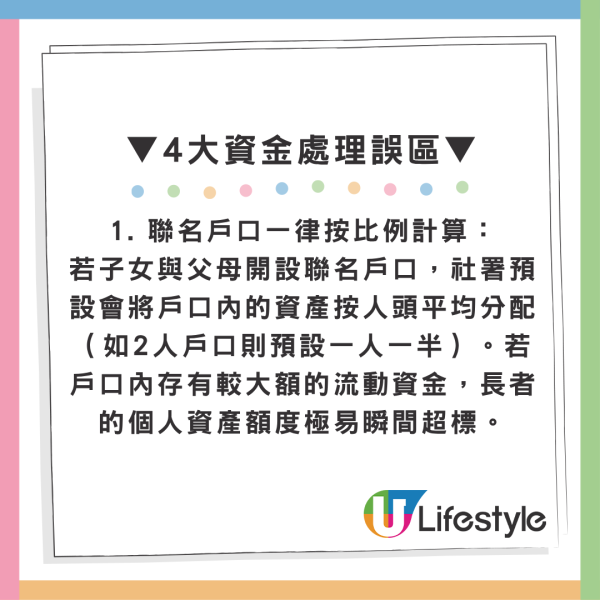 長生津明明合資格竟被秒拒？網民公開4大陷阱位極易中招：小心直接爆煲出局