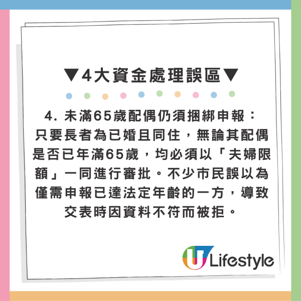 長生津明明合資格竟被秒拒？網民公開4大陷阱位極易中招：小心直接爆煲出局
