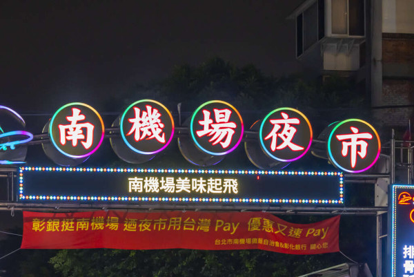 臺北市政府觀光傳播局官網