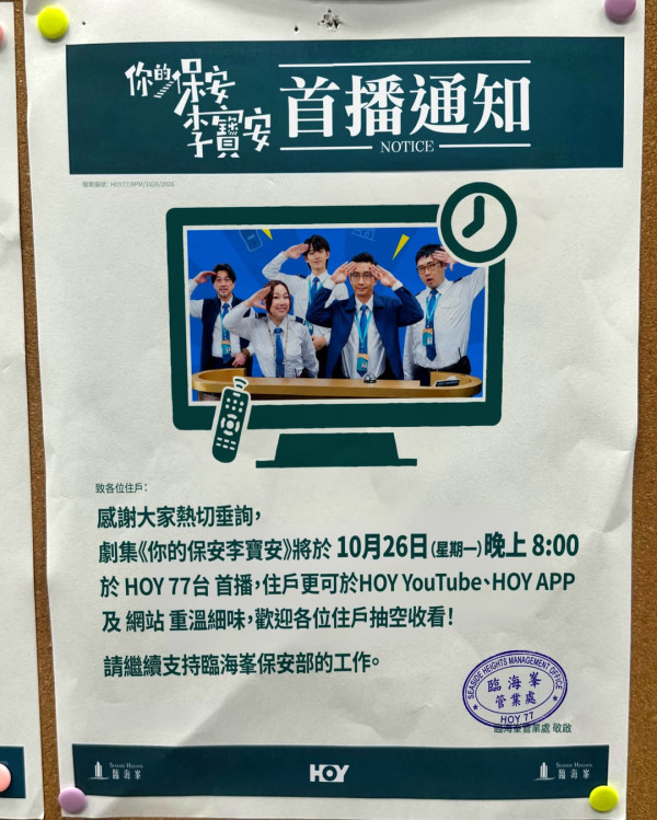 你的保安李宝安线上看|下周一开播!演员角色介绍+线上重温方法