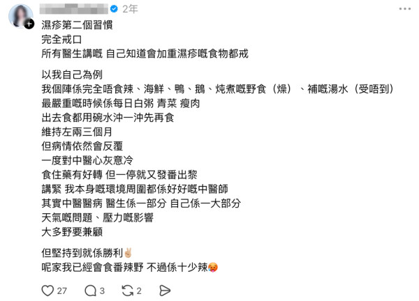 又痒又痛点断尾？Threads网友大吐湿疹复发之苦！网民热议3大自救招数，最有效原来是“改善呢样嘢”？