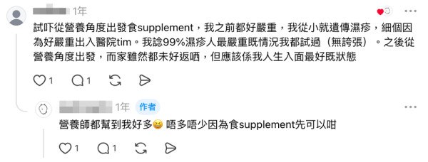 又痒又痛点断尾？Threads网友大吐湿疹复发之苦！网民热议3大自救招数，最有效原来是“改善呢样嘢”？