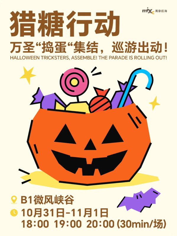 圖片來源:小紅書@深圳万象前海 深圳萬象前海萬聖節快閃活動!30+微醺酒類攤位、變裝派對、月亮便利店限時營業