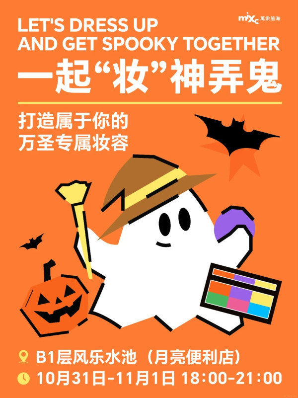 圖片來源:小紅書@深圳万象前海 深圳萬象前海萬聖節快閃活動!30+微醺酒類攤位、變裝派對、月亮便利店限時營業