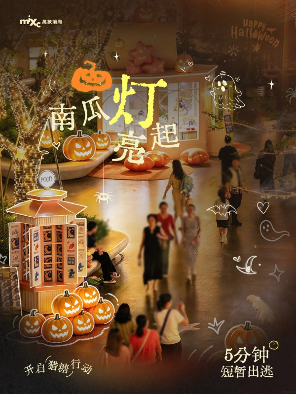 圖片來源:小紅書@深圳万象前海 深圳萬象前海萬聖節快閃活動!30+微醺酒類攤位、變裝派對、月亮便利店限時營業