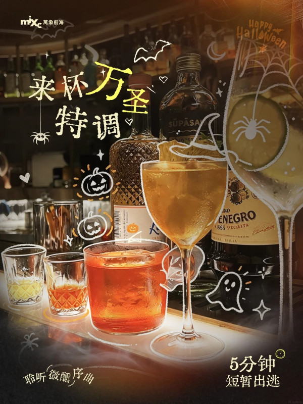 圖片來源:小紅書@深圳万象前海 深圳萬象前海萬聖節快閃活動!30+微醺酒類攤位、變裝派對、月亮便利店限時營業