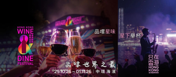 美酒佳肴巡礼2026｜预订免入场费｜套票低至$508