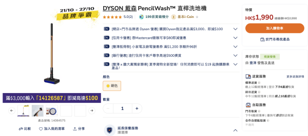 豐澤限時勁減低至53折!一連7日!Dyson洗地機直減$1000!LG雪櫃/空氣清新機/洗衣機$999起