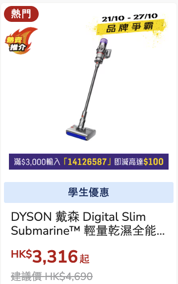 豐澤限時勁減低至53折！一連7日！Dyson洗地機直減$1000！LG雪櫃/空氣清新機/洗衣機$999起