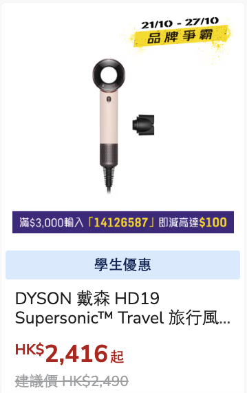 豐澤限時勁減低至53折！一連7日！Dyson洗地機直減$1000！LG雪櫃/空氣清新機/洗衣機$999起