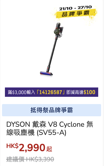 豐澤限時勁減低至53折！一連7日！Dyson洗地機直減$1000！LG雪櫃/空氣清新機/洗衣機$999起
