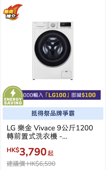豐澤限時勁減低至53折！一連7日！Dyson洗地機直減$1000！LG雪櫃/空氣清新機/洗衣機$999起