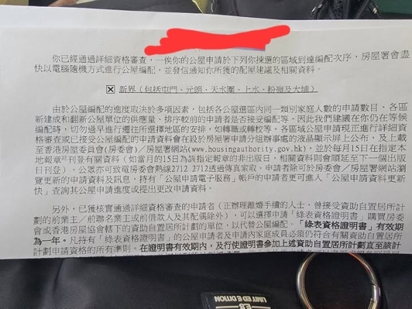 公屋審查2星期極速合格!事主興奮等一派 房署拆解大埔粉嶺選區限制