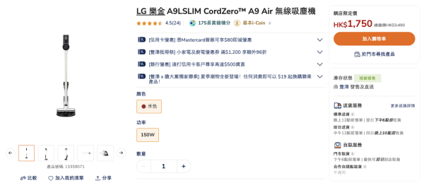 豐澤限時勁減低至53折!一連7日!Dyson洗地機直減$1000!LG雪櫃/空氣清新機/洗衣機$999起