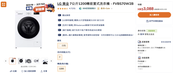豐澤限時勁減低至53折!一連7日!Dyson洗地機直減$1000!LG雪櫃/空氣清新機/洗衣機$999起