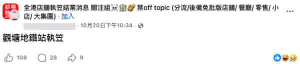 网友分享帮衬经历 大赞长裤好穿、斯文衫适合OL。（截图：Facebook@全港店舖执笠结业消息关注组）