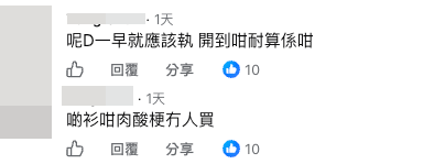 網民直言「開咗好多年」 感嘆多區分店早已結業。（截圖：Facebook@全港店舖執笠結業消息 關注組）