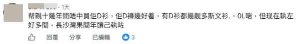 网友分店结业原因：平都不会买。（截图：Facebook@全港店舖执笠结业消息关注组）