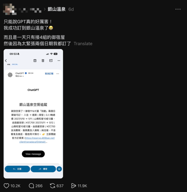 網民實測用AI成功搶訂日本超熱門溫泉旅館！全館一日僅接4組客 附AI自動追蹤空房通知教學 