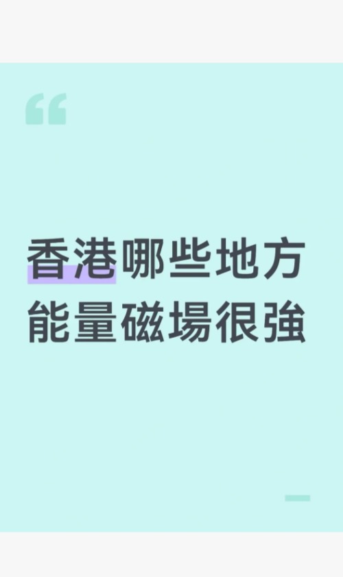 香港能量磁场好去处！热推22大散心胜地 中环西营盘极速回血去负能量