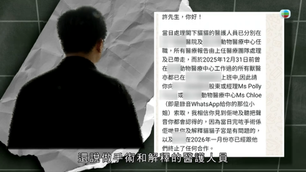 深水埗獸醫診所驚爆無牌行醫黑幕 布偶貓絕育後慘死  絕密錄音揭誤將膀胱當子宮切除