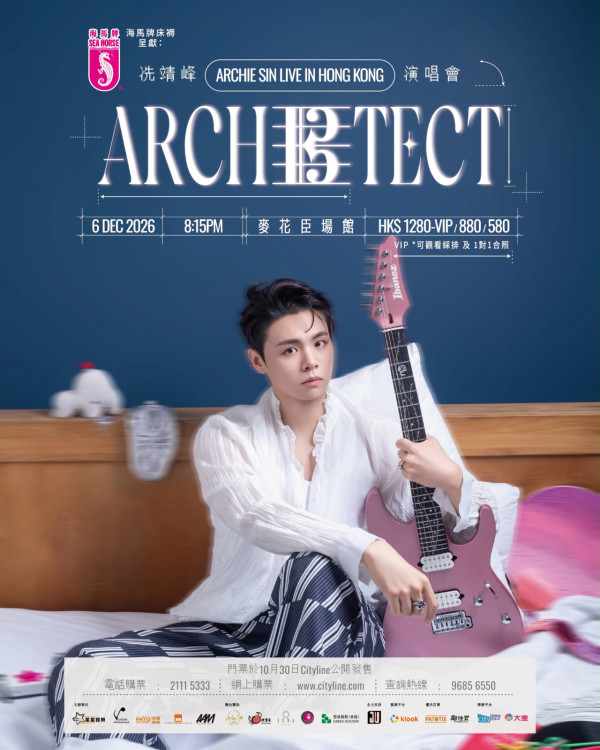 冼靖峰演唱會2026｜冼靖峰舉行首個香港個人演唱會！門票／票價／公開發售日期／座位表（不斷更新）