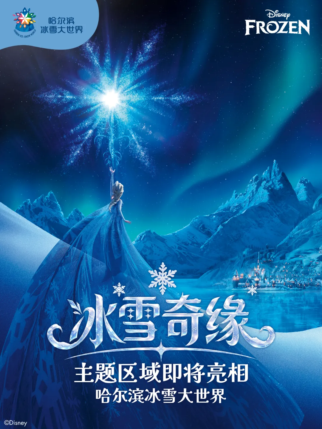 圖片來源:哈爾濱冰雪大世界 哈爾濱冰雪大世界今冬推FROZEN主題區!角色冰雕作品還原故事場景/迪士尼快閃店