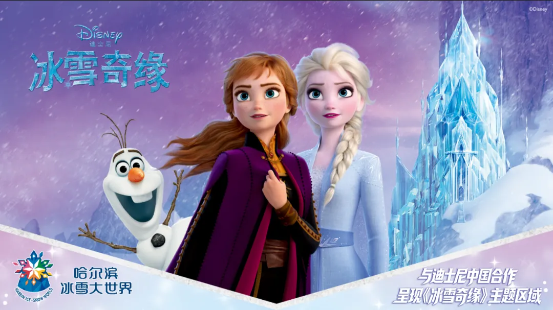 圖片來源:哈爾濱冰雪大世界 哈爾濱冰雪大世界今冬推FROZEN主題區!角色冰雕作品還原故事場景/迪士尼快閃店