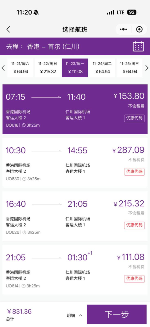 【HK Express機票優惠】韓泰越航線突發5折起 濟州連稅$1,215起/峴港千元有找（附獨家優惠碼）