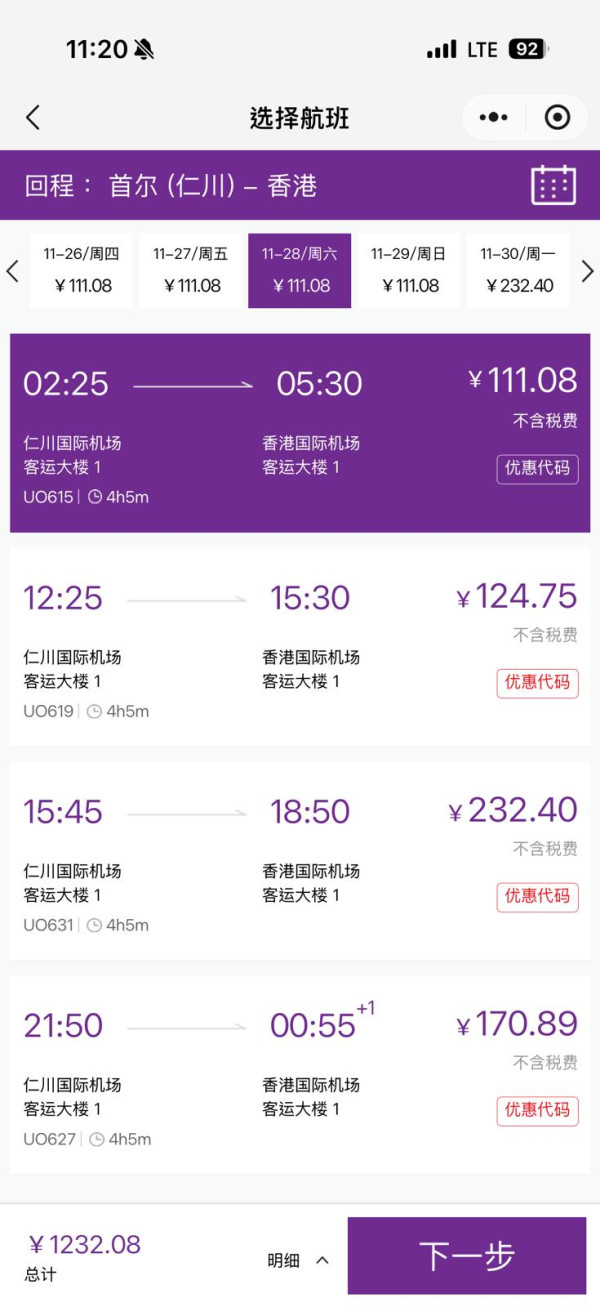 【HK Express機票優惠】韓泰越航線突發5折起 濟州連稅$1,215起/峴港千元有找（附獨家優惠碼）