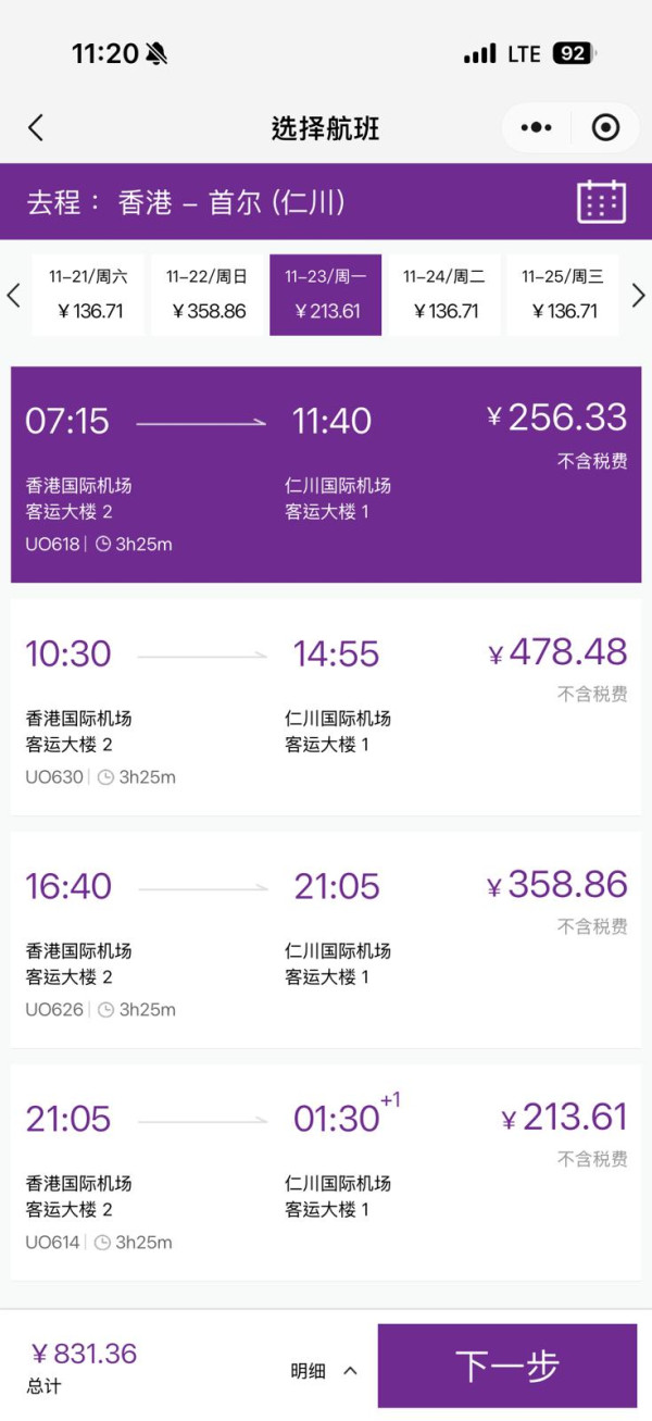 【HK Express機票優惠】韓泰越航線突發5折起 濟州連稅$1,215起/峴港千元有找（附獨家優惠碼）
