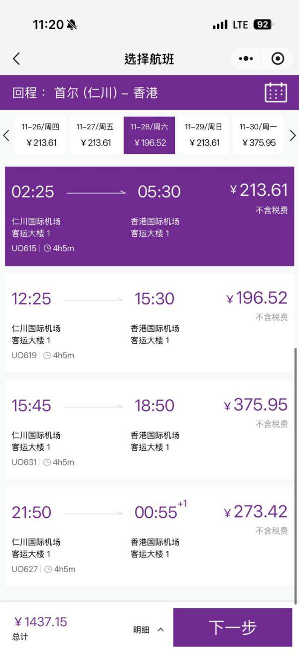 【HK Express機票優惠】韓泰越航線突發5折起 濟州連稅$1,215起/峴港千元有找（附獨家優惠碼）